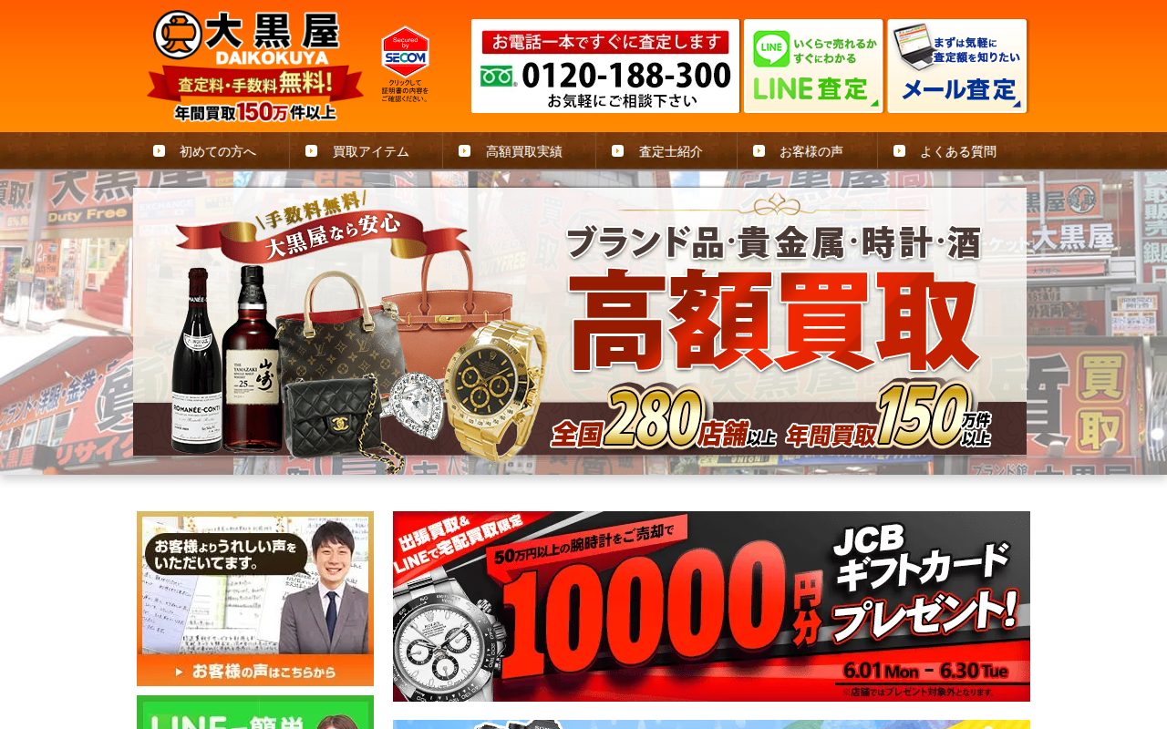 株式会社大黒屋公式サイト